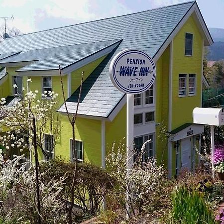 Pension Wave Inn 伊東市 エクステリア 写真