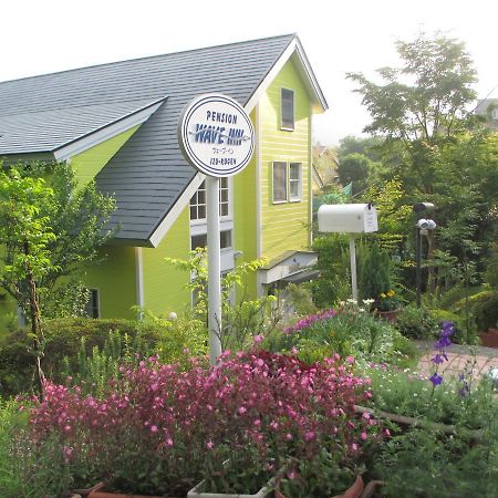 Pension Wave Inn 伊東市 エクステリア 写真